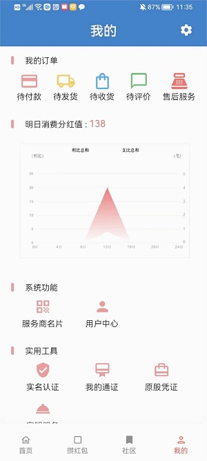 三商共富app正式版下载安装最新版  v3.1.139图2