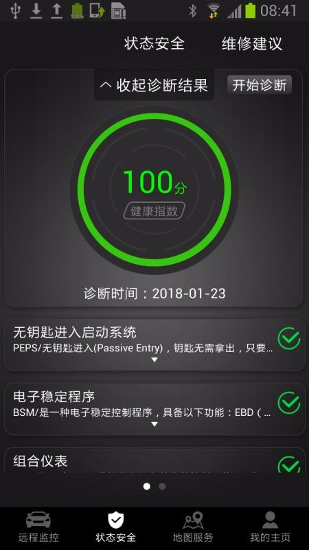 奇瑞智云互联新版下载安装  v2.0.007图1