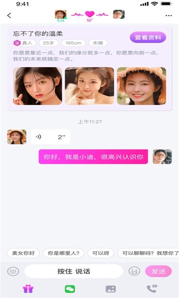 丽人有约app