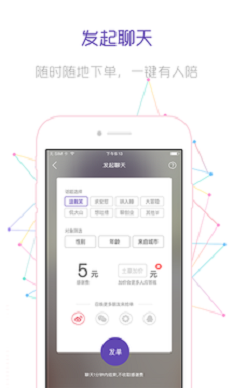 five一键有人陪app  v1.1.1图1