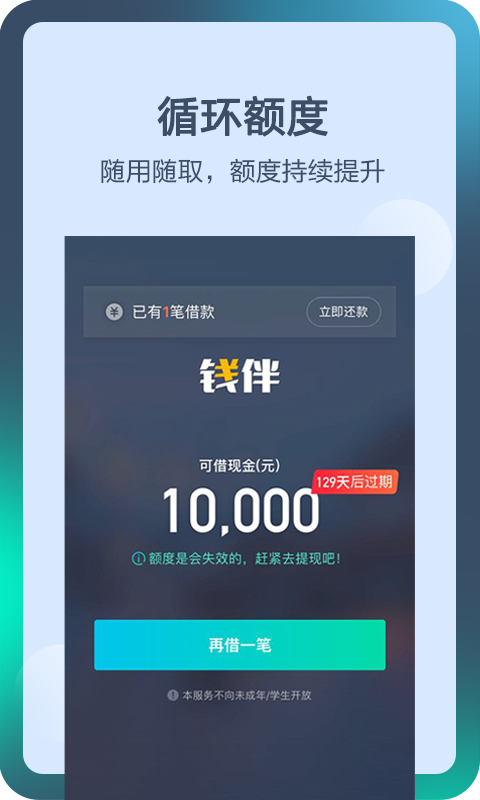 钱伴快贷app苹果下载安装  v1.0图2