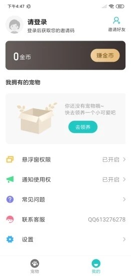 咔咔宠物  v1.0.0图1