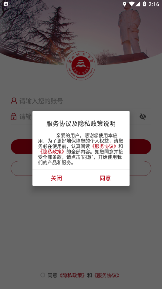 楚雄师范学院软件下载苹果  v3.2.5图1