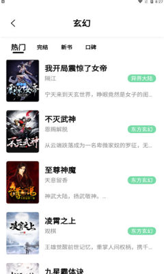 一知阅读书源  v2.1.3图3