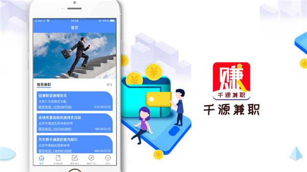 千源兼职  v3.39.00图1