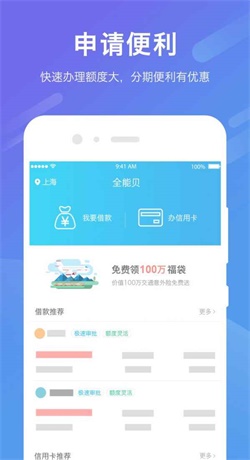 全能贝免费版  v1.0图3