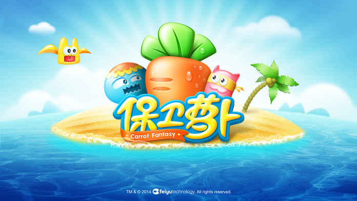 保卫萝卜破解版  v1.5.6图2