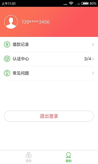 闪金贷app官方下载最新版  v1.0.0图3