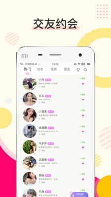 蜜伴交友最新版本下载安装官网  v1.3.1图3