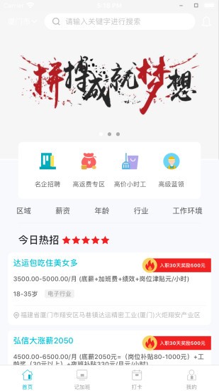 职趣网  v1.1.18图1