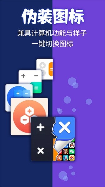 应用隐藏计算机下载安装手机版  v1.1.2图3