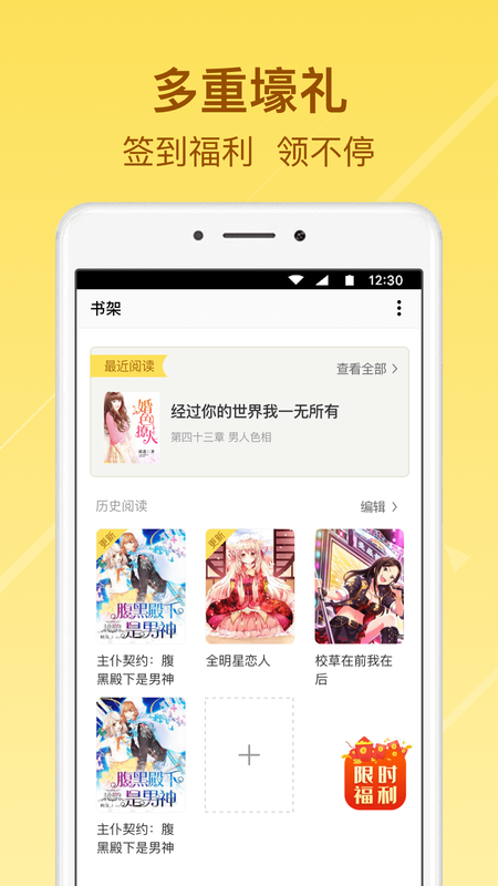 起飞小说阅读  v3.5.9图1