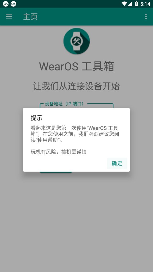 wearos工具箱软件下载安装包  v1.0.0图1