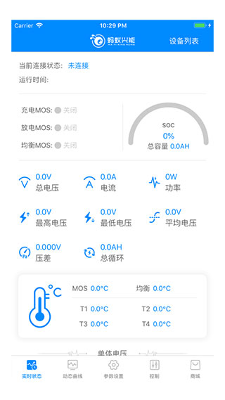 蚂蚁bms苹果版  v1.0图2