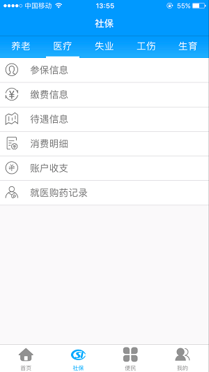 龙江人社养老认证  v6.7图2