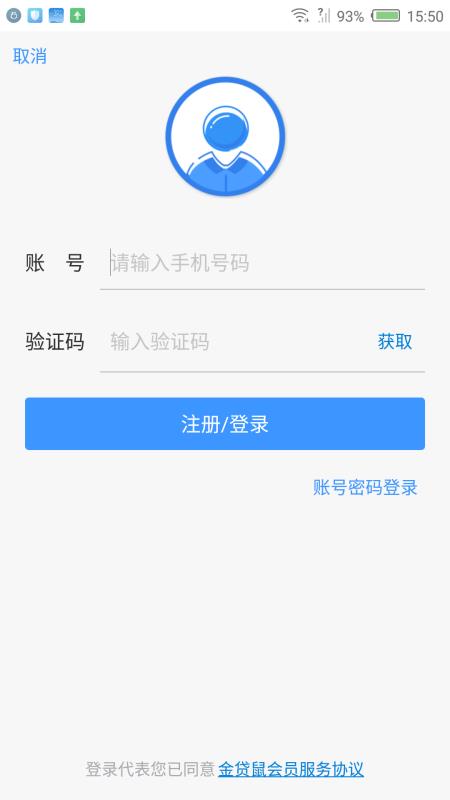 金贷鼠2024  v3.5.3图3