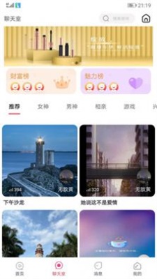 无聊交友手机版  v2.1.6图4