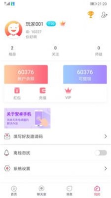 无聊交友免费版下载安装  v2.1.6图2