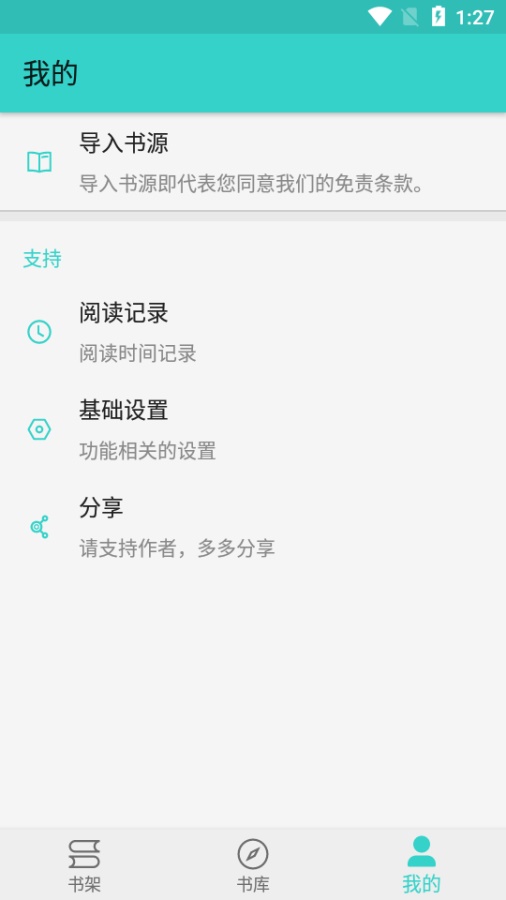 飞鸟阅读app  v1.0图4