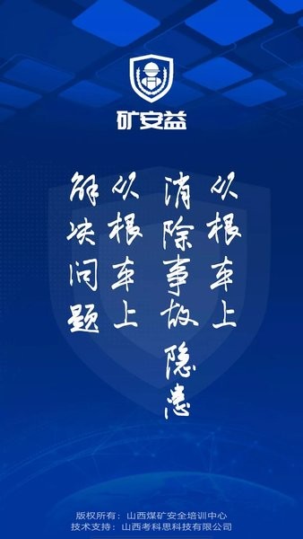 矿安益其他从业人员题库  v3.1.0图1