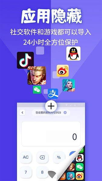 应用隐藏计算机下载安装手机版  v1.1.2图2