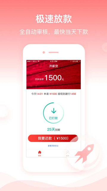 开薪贷app  v1.0图1