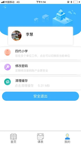 慧知行初中版手机下载华军  v1.0.0图2