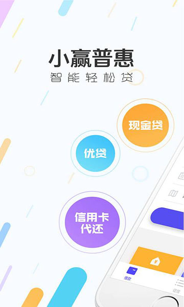 小赢普惠app下载官网安装苹果  v1.0图3