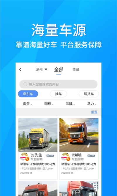 小易货车宝  v1.0图2