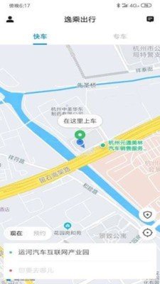 逸乘出行  v1.5.5图3