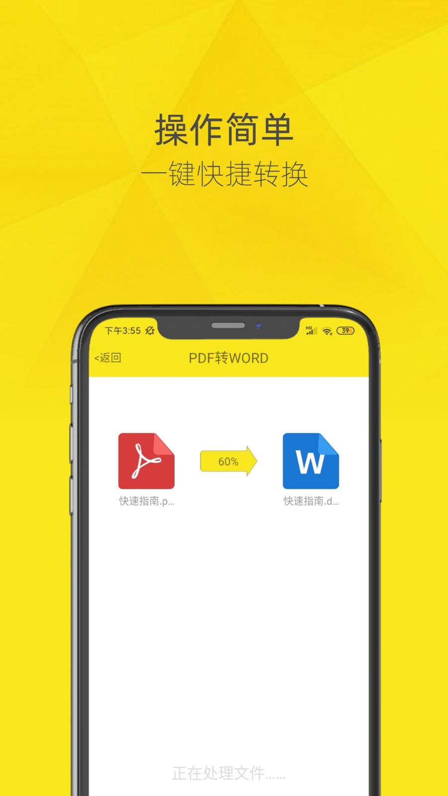 壹键PDF转换器  v1.0.1图2