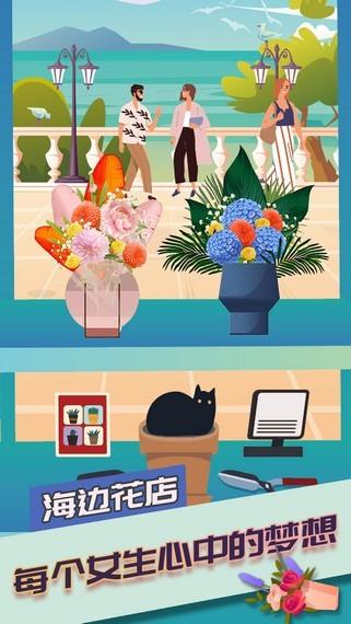 梦想花店  v1.0.2图1