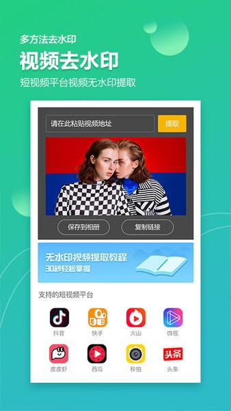 图片视频加水印  v2.3.4图1