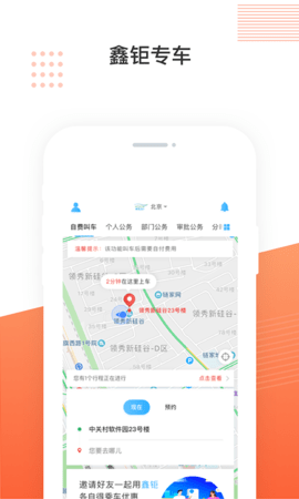 鑫钜专车  v1.0.8图2