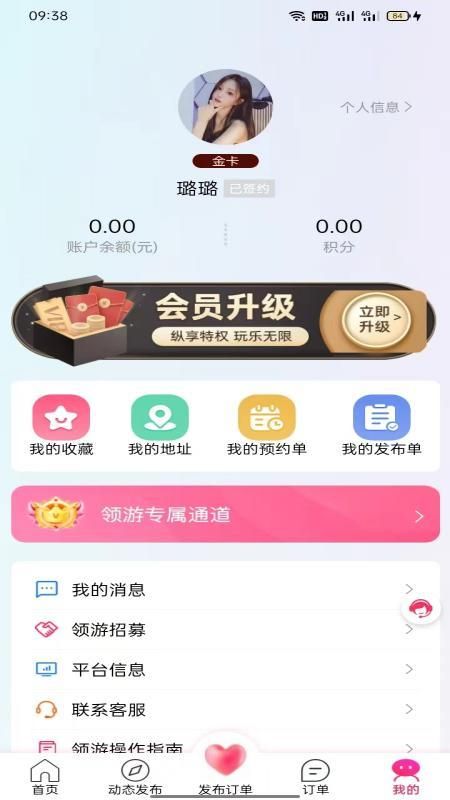 领游app官网下载苹果手机版安装包  v7.4.1图3