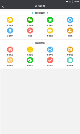 微商截图宝  v5.3.2图2