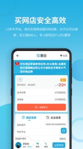 域名停靠网站应用下载大全站长统计  v5.0.1图2