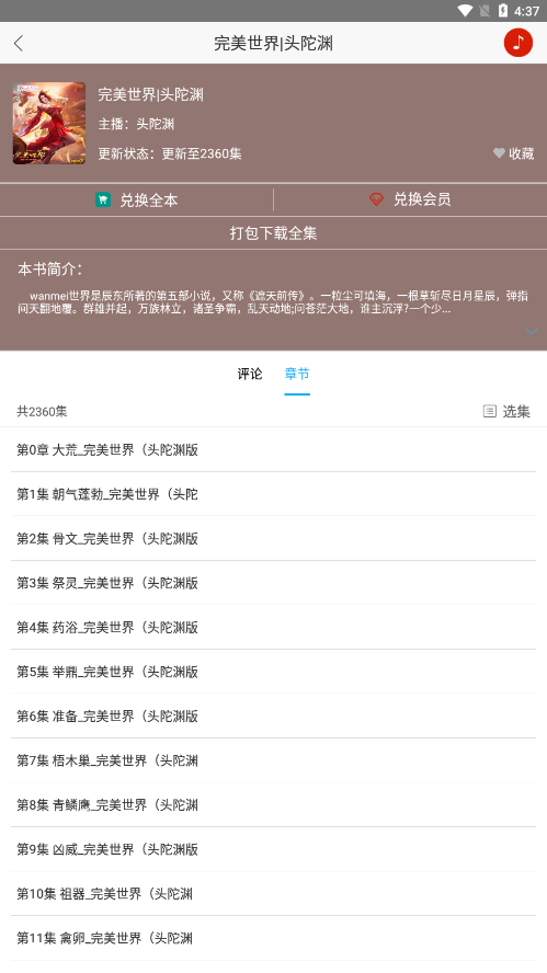 听中国听书网app