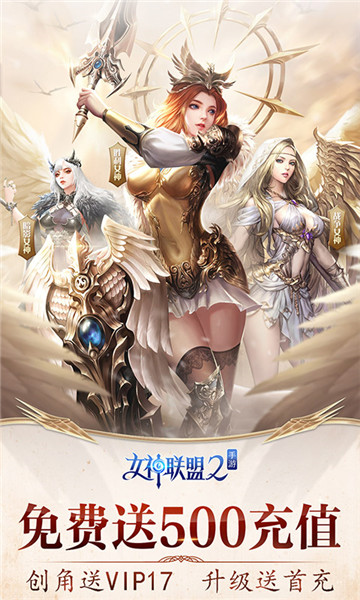 女神联盟2官方版  v2.17.2.1图2