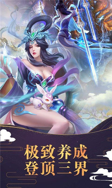 梦回修真满V版  v1.0图1