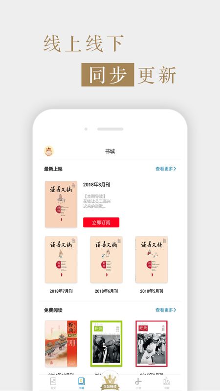 读书文摘经典最新版本下载  v5.4.0图3