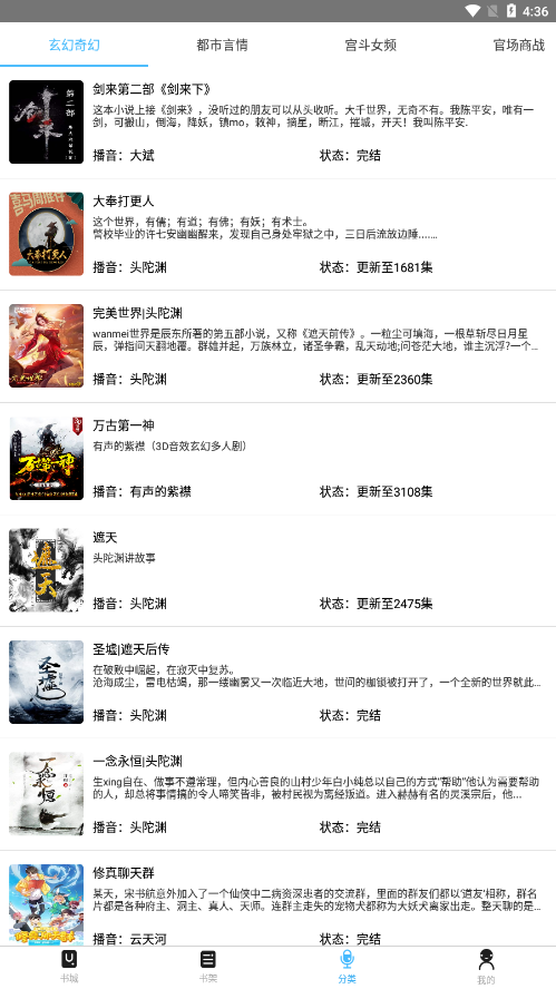 听中国听书网app  v1.6.4图1