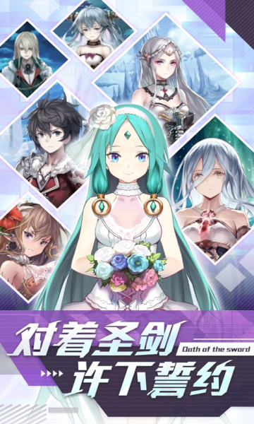 圣剑誓约官方版  v1.1.1图1