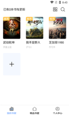 奇墨小说app下载最新版本免费  v1.0.5图3