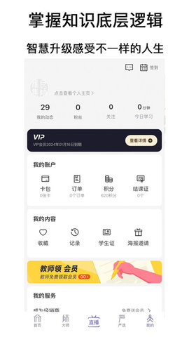 良师雅集  v3.10.0图3