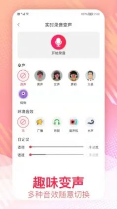 视频变声器app  v1.0.1图3