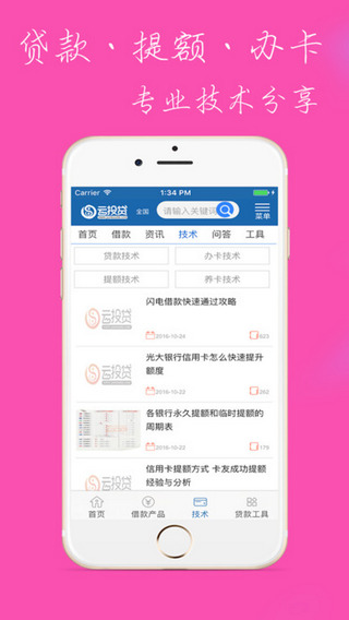 云投贷app下载  v9.0.95图2