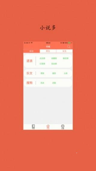 聚佳小说免费版  v1.0图2