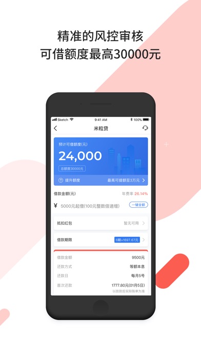 小火财借款  v1.1.7图2