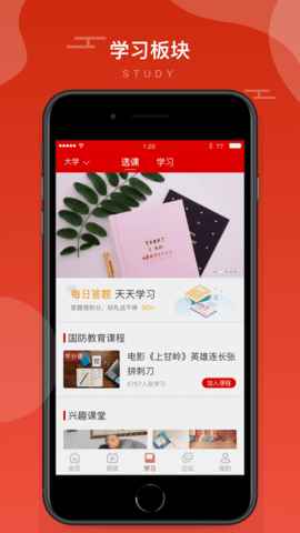 学习国防  v3.8图1